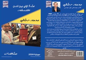 عشرة ايام بين لندن واكسفورد
