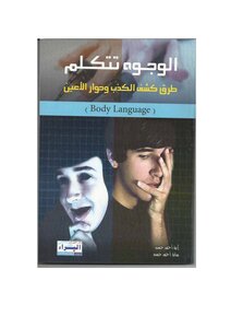 Faces Speak: Methods Of Lie Detection And Eye Dialogue