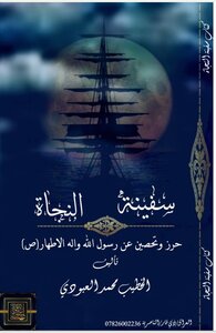 تحصين وحرز عن اهل البيت ع