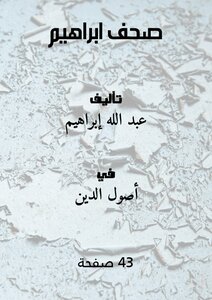Ibrahim Newspapers