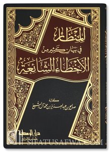 كتب ومؤلفات الشيخ صالح ال الشيخ (2)