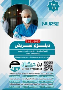 نماذج مزاولة مهنة دبلوم تمريض