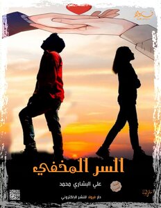 السر المخفي