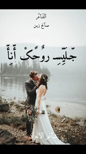 جليس روحك انا