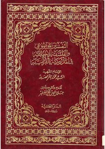Objective Interpretation And Social Philosophy In The Qur'anic School