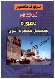 Dhoora And Other Stories (short Stories)