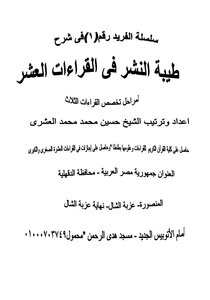 Explanation Of The Goodness Of Publication In The Ten Readings