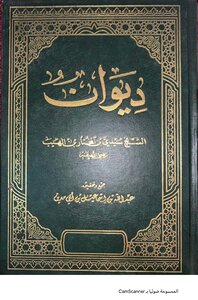 ديوان الشيخ سيدي