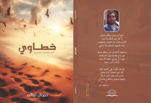خطاوي