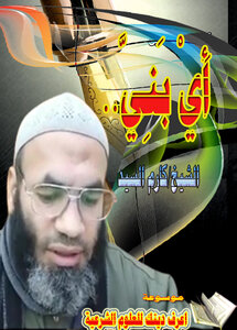 أي بني