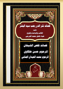 Diwan Prose Poems Pearls Love Master Human Beings