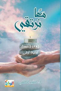 معا نرتقي