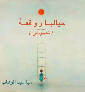 Fantasy And Reality