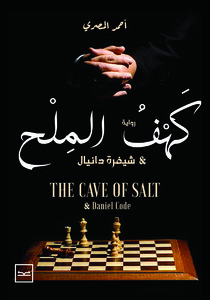 Salt Cave And Daniel's Code