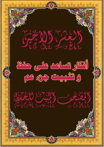 The quran installed for memorization juz amma