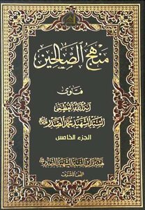The Methodology Of The Righteous - Part Five
