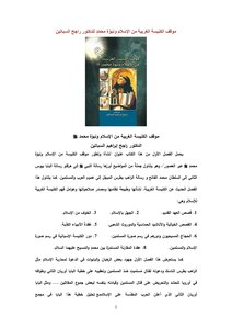 A Brief Review Of The Book `the Western Church's Position On Islam And The Prophecy Of Muhammad`