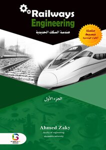 هندسة السكك الحديدية