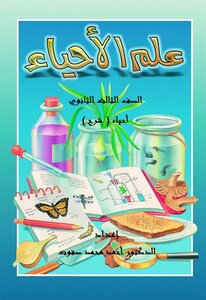 Third Secondary Biology Notes 2020 (reproduction)