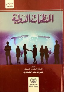 International Organizations