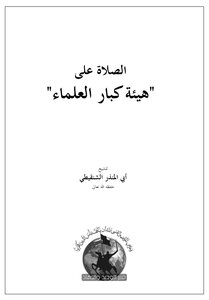 Praying For The 'council Of Senior Scholars'