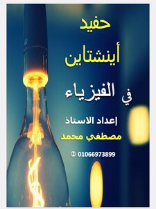 المراجعه النهائية فيزياء الصف الثالث الثانوي