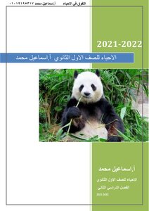 Biology For The First Grade Of Secondary T2
