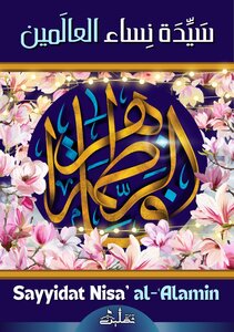 Sayyadatina Nisa ‘ Ala Alameen