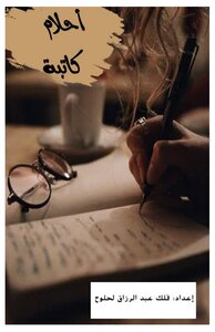Writer Dreams