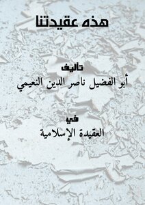 This Is Our Belief