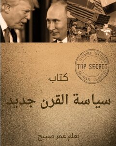 سياسة القرن جديد