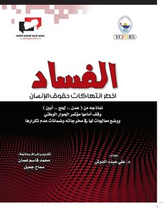 Corruption Is The Most Serious Human Rights Violation
