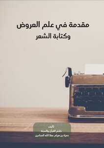 Introduction To Presentation Science And Poetry Writing