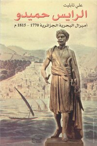 الرايس حميدو