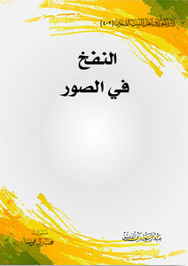 النفخ في الصور