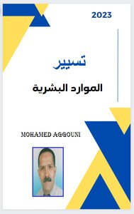 تسيير الموارد البشرية
