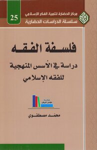 Philosophy Of Jurisprudence