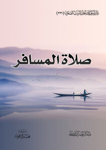 صلاة المسافر