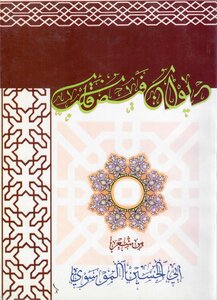 فيض قلب