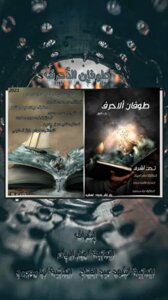 طوفان الاحرف