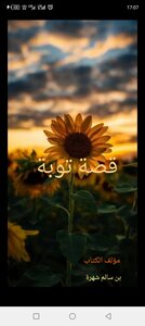 قصة توبة