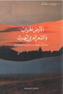 The Waste Land And Modern Arabic Poetry