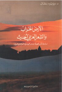 The Waste Land And Modern Arabic Poetry