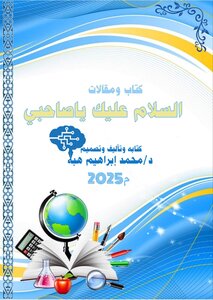 السلام عليك ياصاحبي