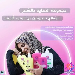 منتجات شركة الزهرة الانيقة Company products ELEGANT FLOWER