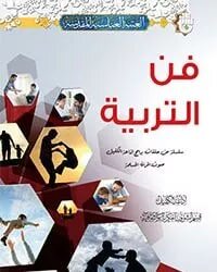 فن التربية