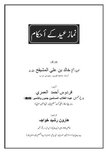 Eid Ur Namaz Eid Prayer