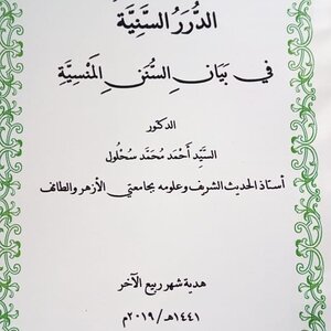 Sunni Pearls In The Statement Of Forgotten Sunnahs