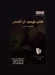 Unite The Sadr - Muqtada Bin Muhammad Al-sadr