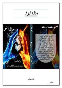 ماذا لو